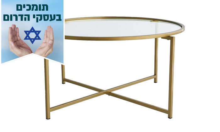 4 שולחן קפה דגם בייסיק עם משטח זכוכית