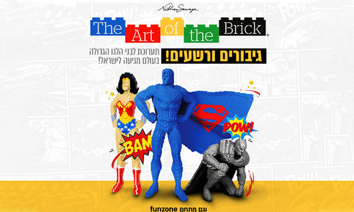 3 תערוכת הלגו הבין לאומית 'הגיבורים והרשעים', אקספו תל אביב