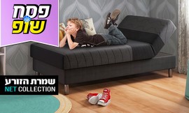מיטת נוער מתכווננת דגם סבבה