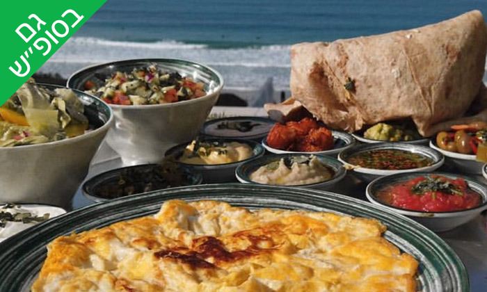 3 בוקר מול הים: ארוחה זוגית במסעדת השף אל טראס, הרצליה פיתוח