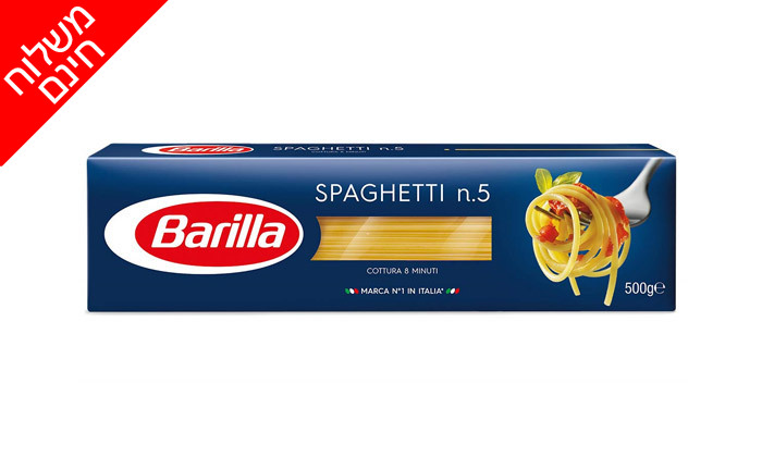 3 מארז 16 חבילות ספגטי BARILLA - משלוח חינם