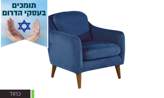 5 כורסה מרופדת דגם ברהום - צבעים לבחירה
