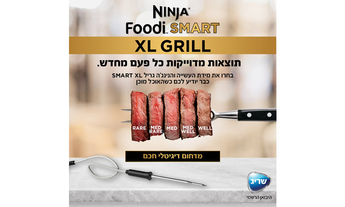 4 Ninja Smart Grill XL מהיבואן הרשמי: נינג'ה גריל בנפח 5.7 ליטר דגם AG553