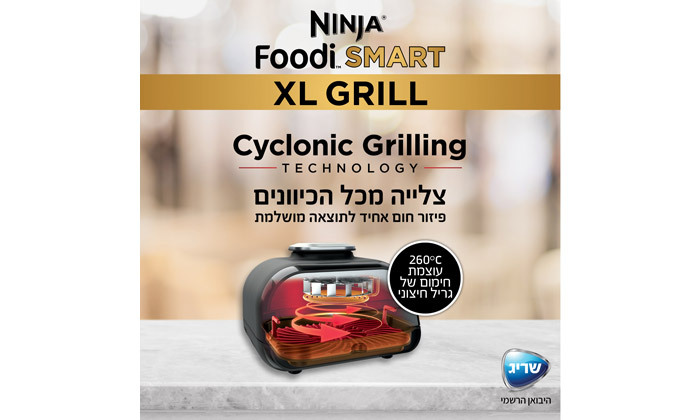 6 Ninja Smart Grill XL מהיבואן הרשמי: נינג'ה גריל בנפח 5.7 ליטר דגם AG553