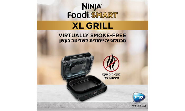 8 Ninja Smart Grill XL מהיבואן הרשמי: נינג'ה גריל בנפח 5.7 ליטר דגם AG553