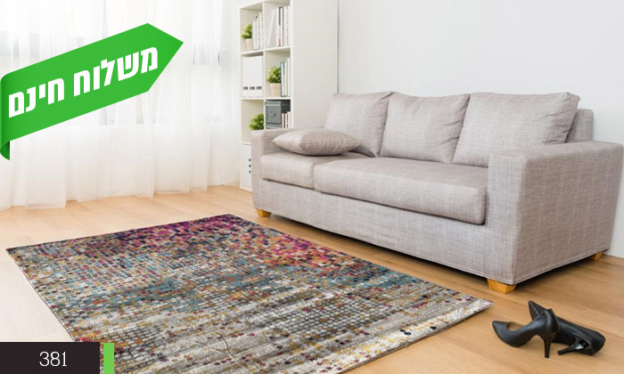 3 שטיח לסלון דגם נירוונה בגודל 1.6x2.3 מטר - דגמים לבחירה