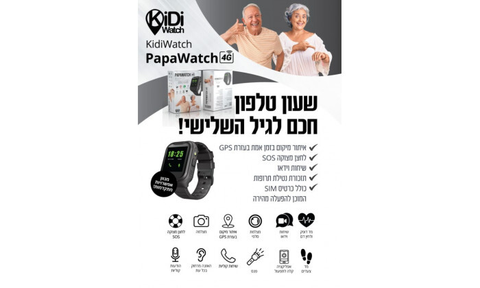 4 שעון בטיחות חכם עם SIM למבוגרים דגם PAPA WATCH