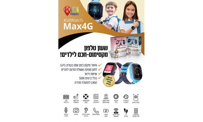 4 שעון טלפון חכם עם GPS לילדים KIDIWATCH דגם Max4G בצבע תכלת