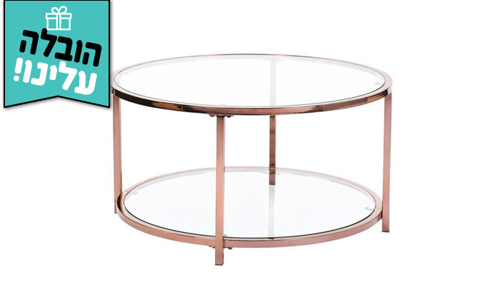 3 שולחן סלון עגול בקוטר 80 ס"מ Homax דגם ניקה 