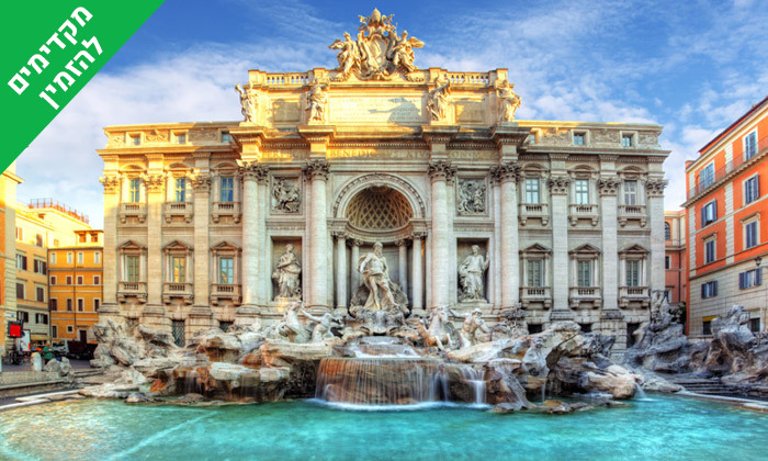 1 אספרסו ושופינג ברומא: טיול מאורגן 4 ימים עם טיסות ישירות, סיורים, סיור קולינרי ועוד