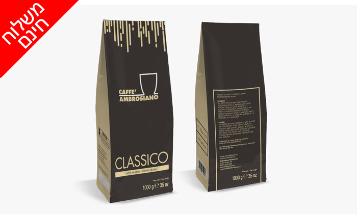 3 2 ק"ג פולי קפה כשרים תוצרת איטליה Ambrosiano - טעם לבחירה