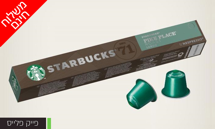 5 מארז 100 קפסולות קפה סטארבקס STARBUCKS למכונת נספרסו