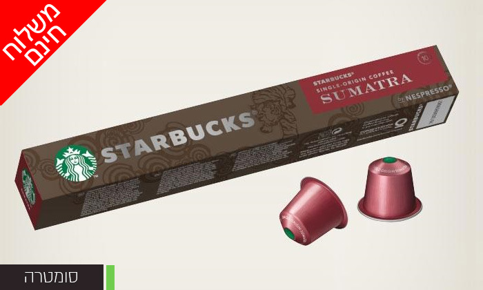 6 מארז 100 קפסולות קפה סטארבקס STARBUCKS למכונת נספרסו