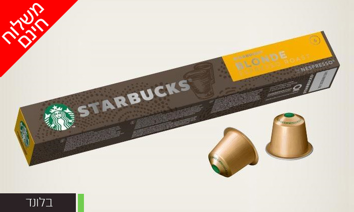 8 מארז 100 קפסולות קפה סטארבקס STARBUCKS למכונת נספרסו