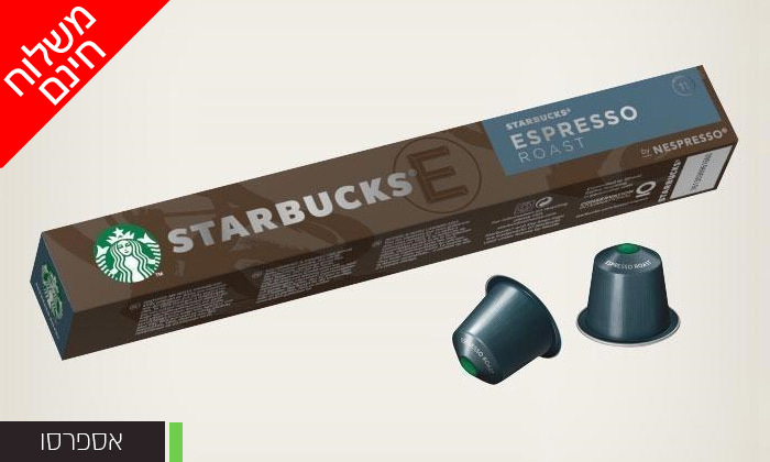 9 מארז 100 קפסולות קפה סטארבקס STARBUCKS למכונת נספרסו