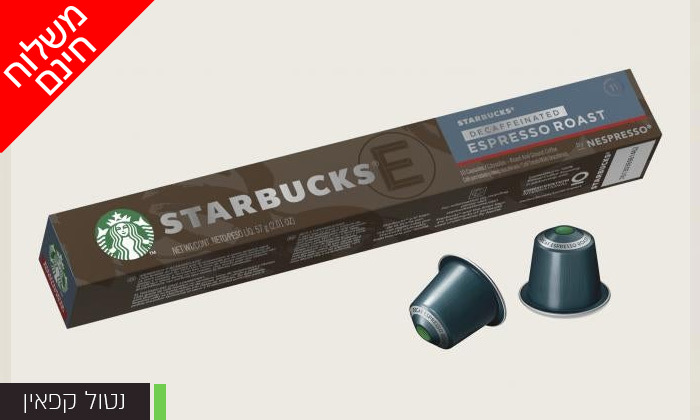 10 מארז 100 קפסולות קפה סטארבקס STARBUCKS למכונת נספרסו