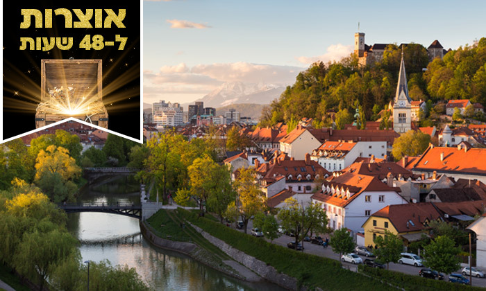 11 ל-48 שעות - לטייל עם רכב שכור בסלובניה: 7 לילות בכפר נופש כולל טיסות ופארק מים - גם בחגי תשרי
