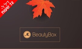 Beauty Box של 'את' במשלוח