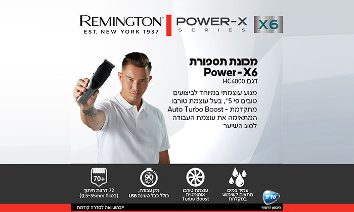 3 מכונת תספורת חשמלית נטענת REMINGTON מסדרת Power-X6