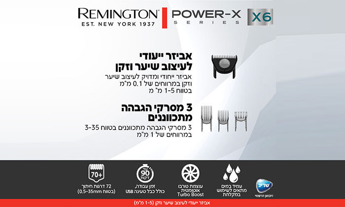 6 מכונת תספורת חשמלית נטענת REMINGTON מסדרת Power-X6
