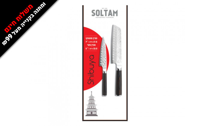 3 סולתם SOLTAM: זוג סכינים מרוקעים מסדרת Shibuya