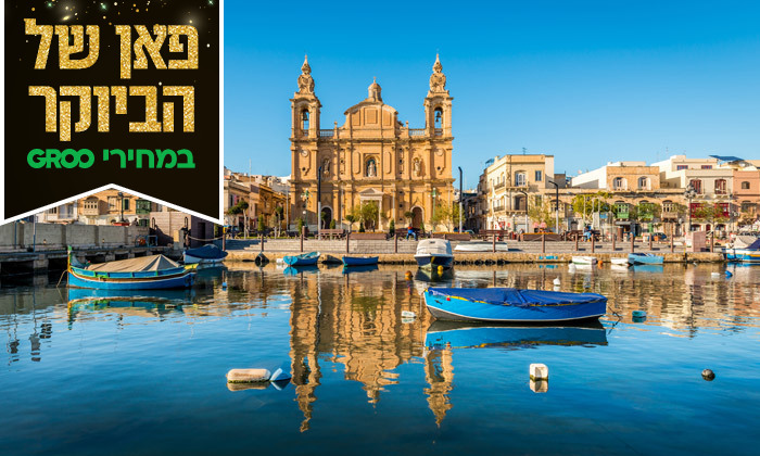 9 החופשה המושלמת במלטה: 3/4 לילות במלון לבחירה, ארוחות בוקר וטיסות ישירות 