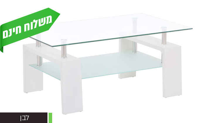 3 שולחן סלון HOMAX דגם באייר - צבעים לבחירה