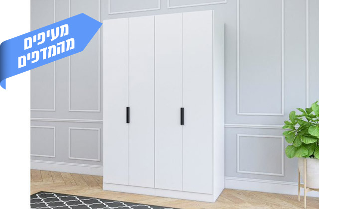 2 ארון 4 דלתות פתיחה 160 ס"מ House Design דגם אסף - צבעים לבחירה