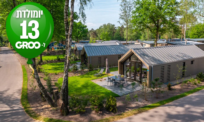 4 חופשה משפחתית בהולנד: 7 לילות בכפר נופש, טיסות ורכב צמוד - גם בחגי תשרי