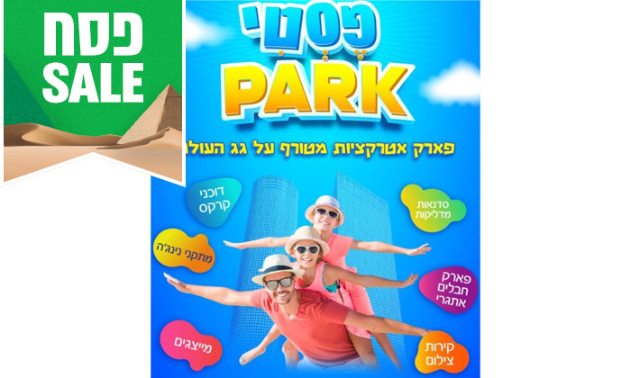 4 שבת של אטרקציות ומגלשות מים לכל המשפחה בפסטי-פארק, תל אביב 