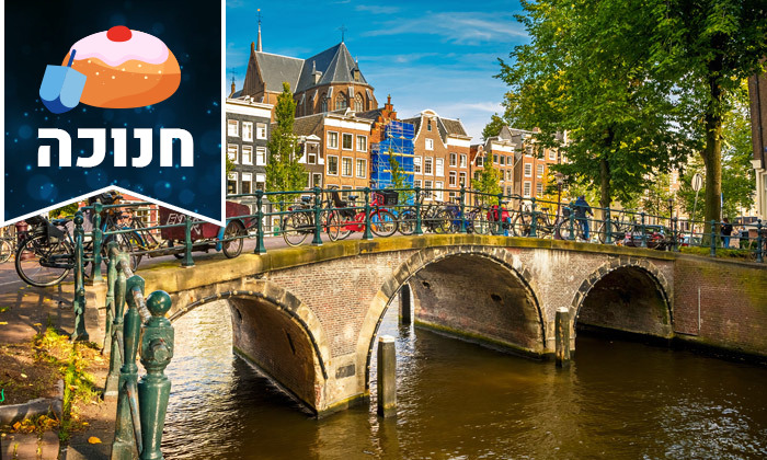 11 חופשה חורפית באמסטרדם: 4 לילות במלון מרכזי לבחירה, כולל טיסות ישירות - גם בחנוכה ובסופ"ש