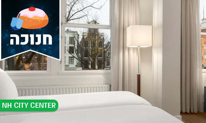 8 חופשה חורפית באמסטרדם: 4 לילות במלון מרכזי לבחירה, כולל טיסות ישירות - גם בחנוכה ובסופ"ש