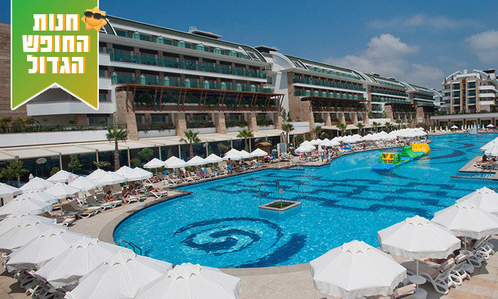 15 יולי טורקי: 3-7 לילות ע"ב הכל כלול במלון 5 כוכבים עם פארק מים באנטליה, כולל טיסות והעברות