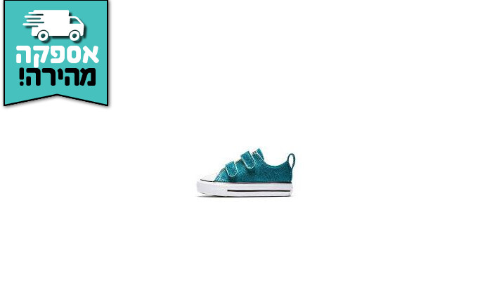5 נעלי סניקרס אולסטאר ALL STAR לפעוטות CONVERSE בצבע טורקיז