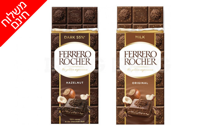 5 מארז 8 חפיסות שוקולד FERRERO ROCHER - טעם לבחירה