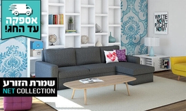סלון נפתח למיטה דגם סברינה
