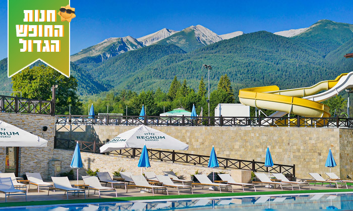 2 חופשת קיץ מיוחדת בבנסקו שלמרגלות הרי פירין: 4-6 לילות במלון 5* ע"ב חצי פנסיון עם מגלשות מים