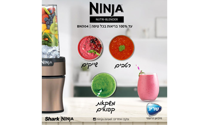 4 NINJA Nutri Blender Plus מהיבואן הרשמי: שייקר נוטרי נינג'ה דגם BN304