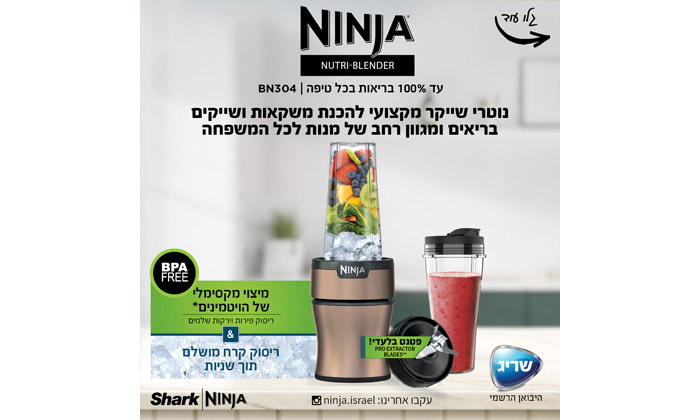 7 NINJA Nutri Blender Plus מהיבואן הרשמי: שייקר נוטרי נינג'ה דגם BN304