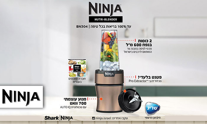 3 NINJA Nutri Blender Plus מהיבואן הרשמי: שייקר נוטרי נינג'ה דגם BN304