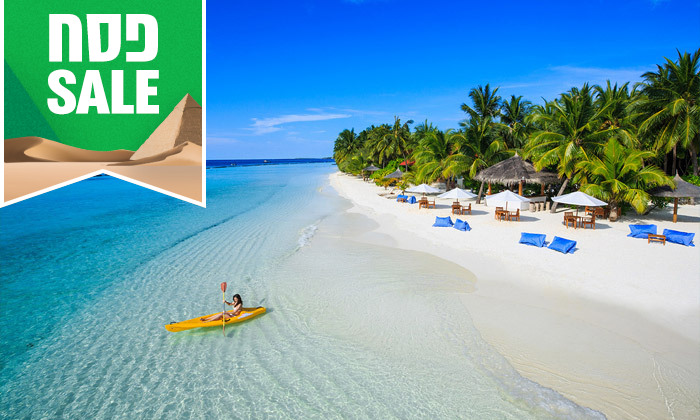 18 חופשה משפחתית מול הנוף של האיים המלדיביים: 7 לילות במלון 5* עם טיסות ישירות והעברות - גם בפסח