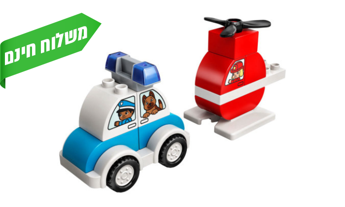 3 לגו LEGO דופלו מסוק כיבוי וניידת משטרה דגם 10957