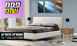 לזמן מוגבל - מיטה זוגית אניגמה