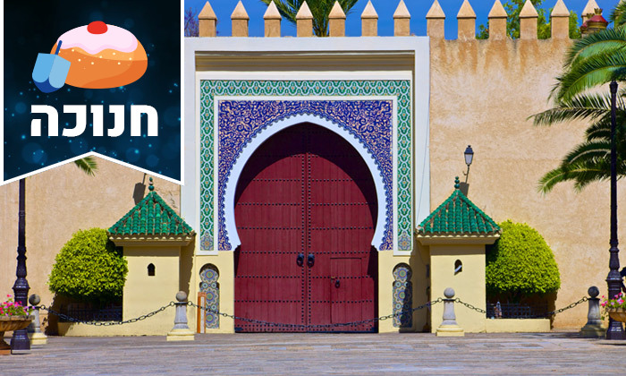 9 ממלכת המגרב, מרוקו: 10 ימים מאורגנים ע"ב חצי פנסיון עם טיסות ישירות - גם בחנוכה