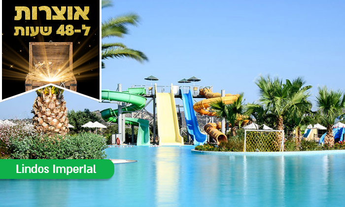 6 דיל ל-48 שעות: 2-7 לילות במלון 5* ברודוס עם מגלשות מים ע"ב הכל כלול, כולל טיסות והעברות