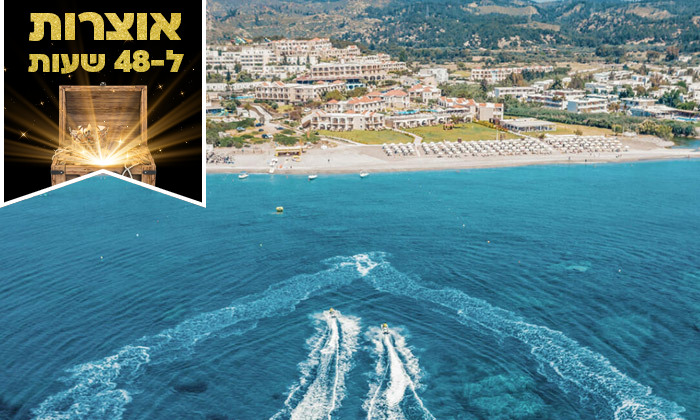 7 דיל ל-48 שעות: 2-7 לילות במלון 5* ברודוס עם מגלשות מים ע"ב הכל כלול, כולל טיסות והעברות