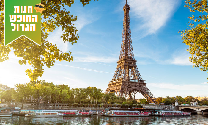 1 קיץ בעיר האורות: טיסות אל על ישירות לפריז כולל מזוודה