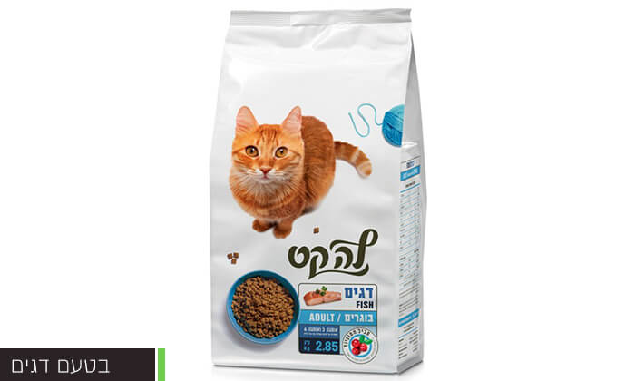 5 זוג שקי מזון יבש לחתולים 'לה קט' - משלוח חינם!