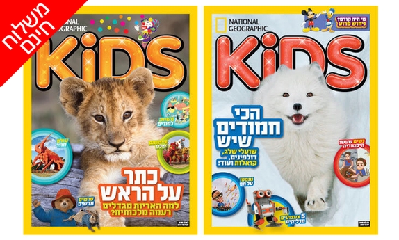 2 גליונות נשיונל גאוגרפיק קידס