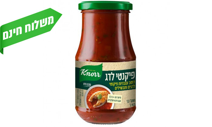 7 מארז 6 יח' רוטב עגבניות Knorr - סוגים לבחירה